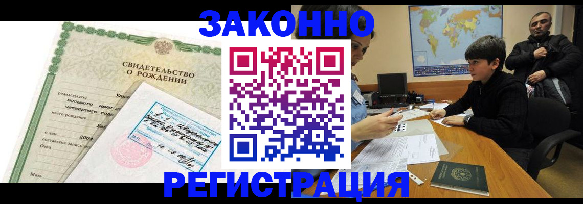 временная регистрация купить в Калтане