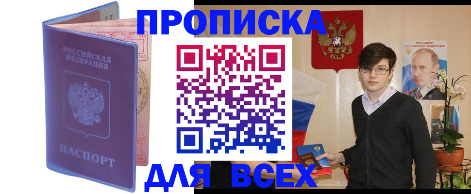 прописка для кредита в Калтане